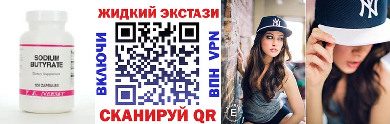 Купить закладки  Пойковский  Бутират жидкий экстази 