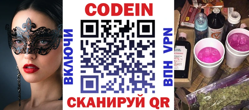 Купить  Пойковский  Кодеин напиток Lean (лин) 